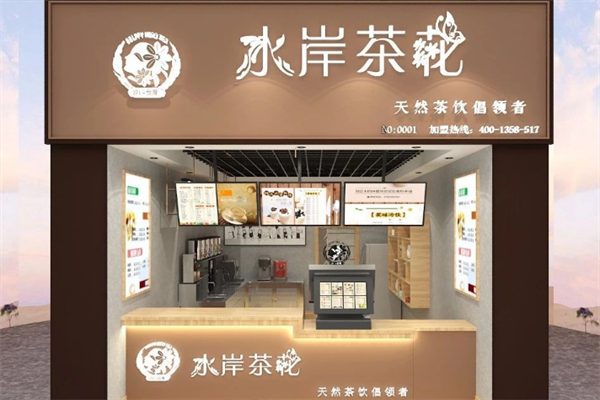 水岸茶花奶茶 水岸茶花奶茶