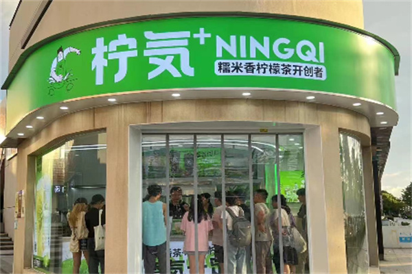 檸気糯米香檸檬茶