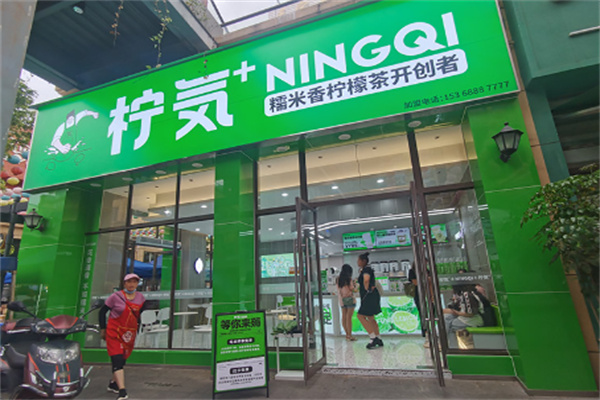 檸気糯米香檸檬茶