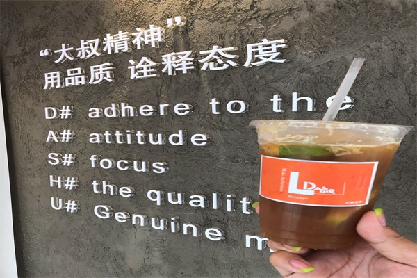 Da叔有態度的檸檬茶 Da叔有態度的檸檬茶