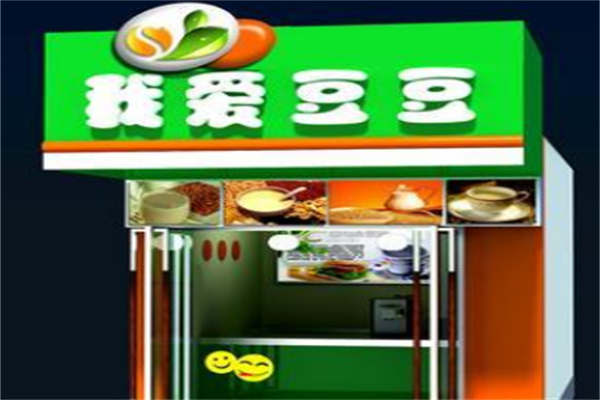 我愛豆豆現(xiàn)磨豆?jié){ 我愛豆豆現(xiàn)磨豆?jié){