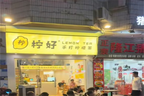 檸好手打檸檬茶