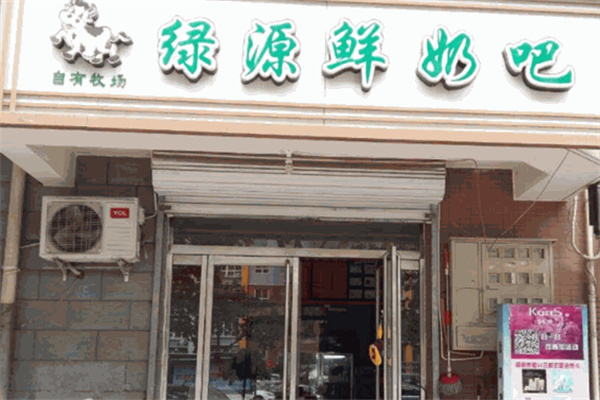 綠源鮮奶吧 綠源鮮奶吧