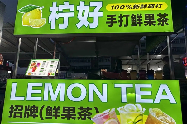 檸好手打檸檬茶