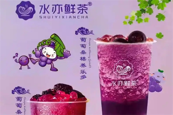 水亦鮮茶