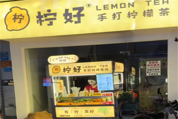 檸好手打檸檬茶