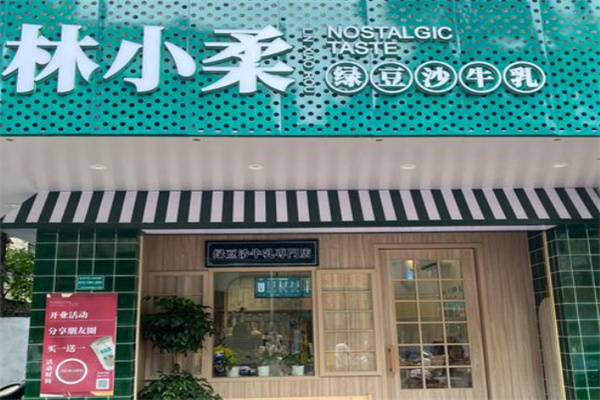 林小柔綠豆沙牛乳