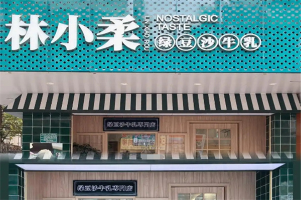 林小柔綠豆沙牛乳