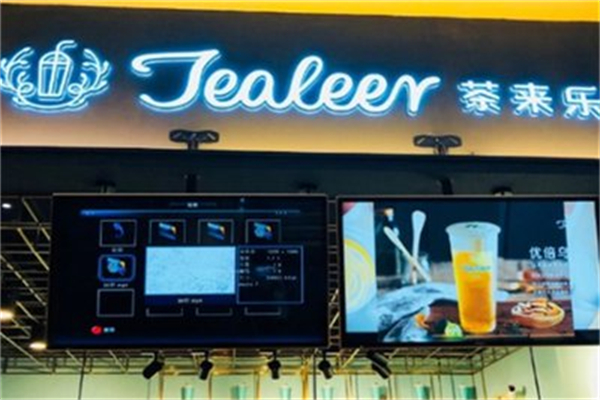 茶來樂奶茶 茶來樂奶茶