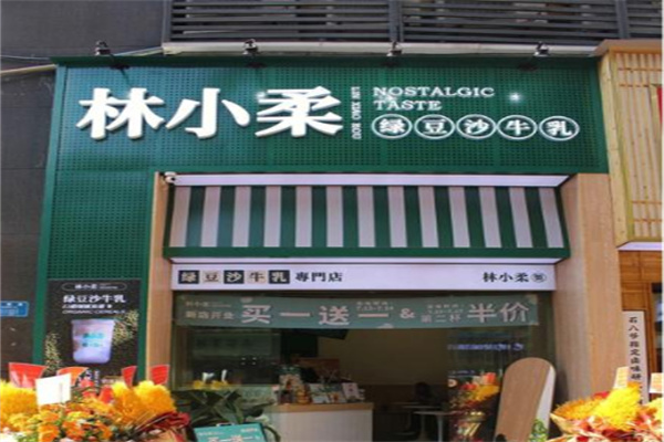 林小柔綠豆沙牛乳