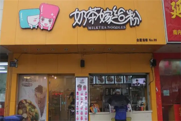 奶茶嫁給粉的愛情