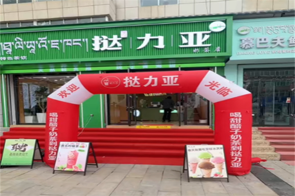 撻力亞奶茶 撻力亞奶茶