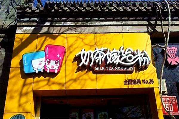 奶茶嫁給粉的愛情