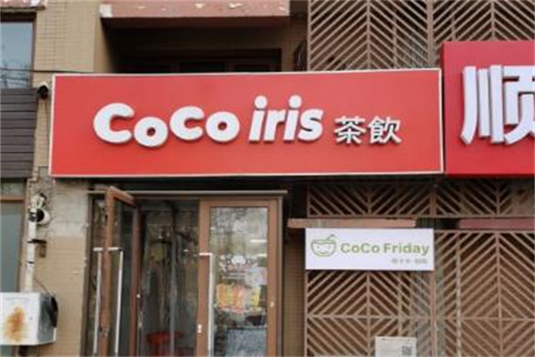 cocoiris茶飲