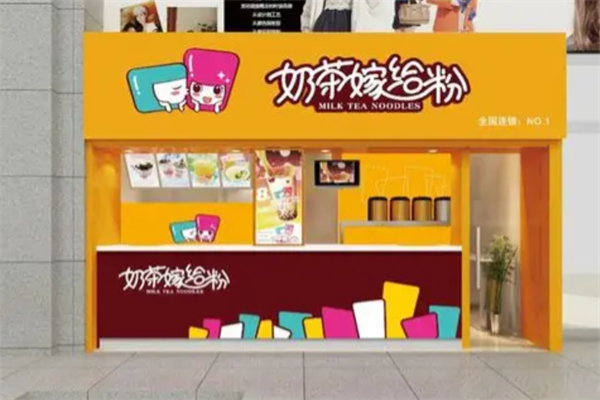 奶茶嫁給粉的愛情