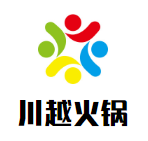 重慶川越火鍋