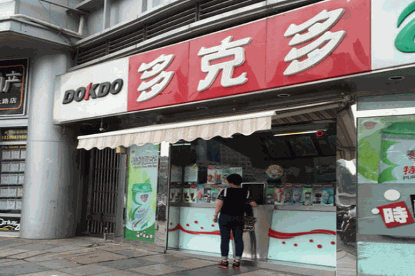 多克多奶茶 多克多奶茶
