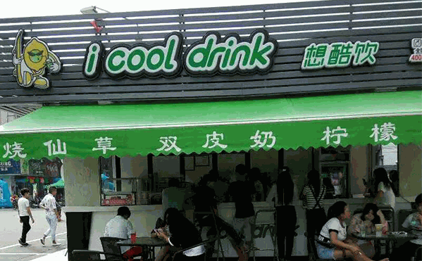 想酷飲奶茶 想酷飲奶茶