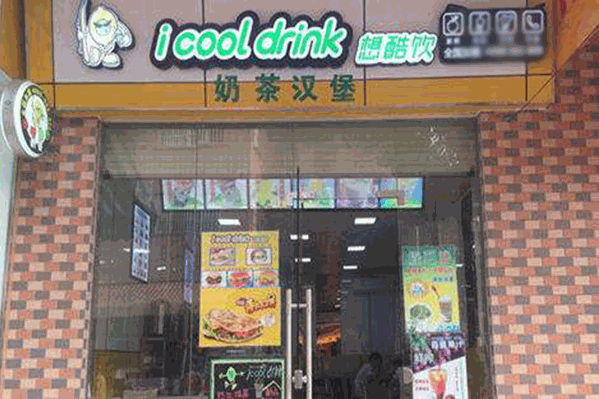 想酷飲奶茶 想酷飲奶茶