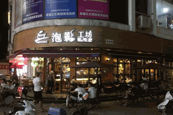 泡影工坊奶茶 泡影工坊奶茶