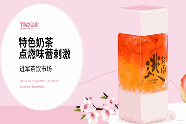 逃花園奶茶 逃花園奶茶