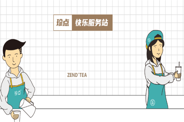 珍點(diǎn)茶飲 珍點(diǎn)茶飲