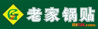 老家鍋貼加盟