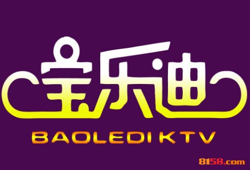 寶樂迪量販KTV