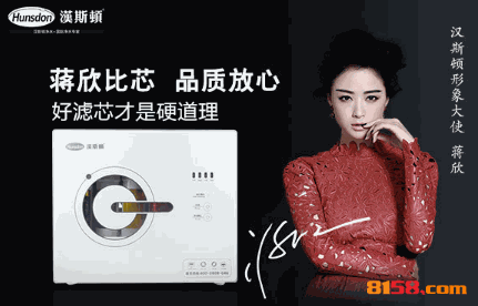 漢斯頓凈水器