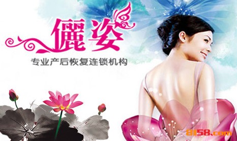 儷姿產后恢復