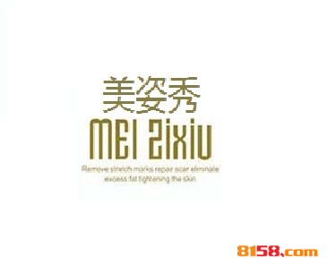 美姿秀產后護膚