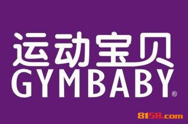 運(yùn)動(dòng)寶貝