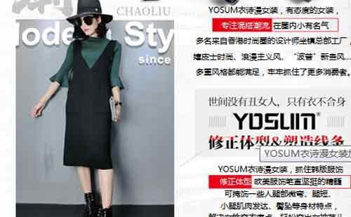輕投資選哪個女裝項目好？YOSUM衣詩漫小成本成就大事業