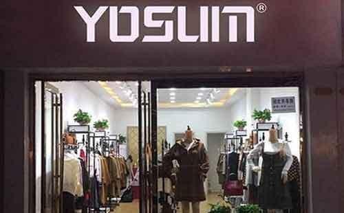 創業選YOSUM女裝加盟怎么樣？代理有市場沒？