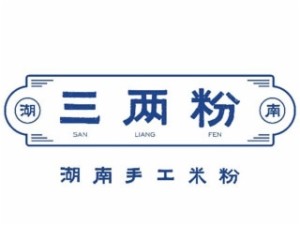 三兩粉湖南手工米粉