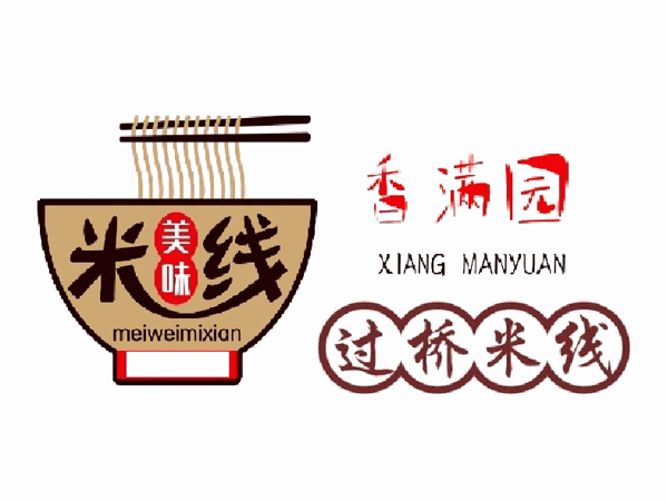 香滿園過(guò)橋米線