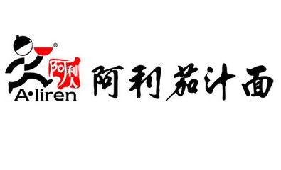 阿利茄汁面